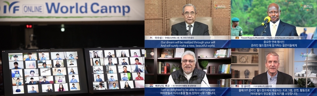 IYF '2020 온라인 월드캠프' 개막
