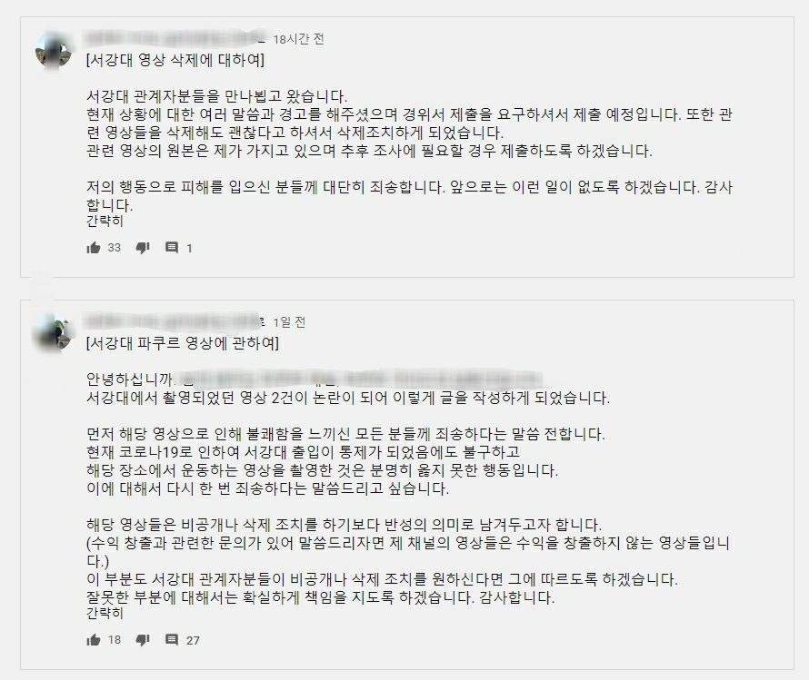 파쿠르 유튜버 A씨가 자신의 채널에 올린 사과문