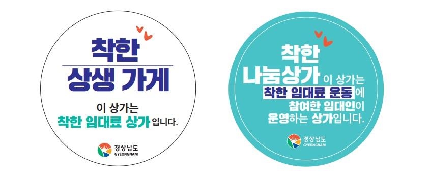 착한 임대인 운동 스티커