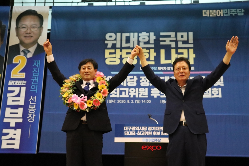 김대진 신임 더불어민주당 대구시당위원장