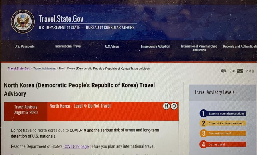 미 국무부 여행경보 사이트의 북한 공지