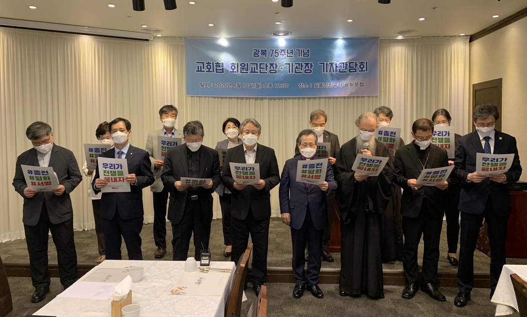 한국기독교교회협의회, 75주년 광복절 선언 발표