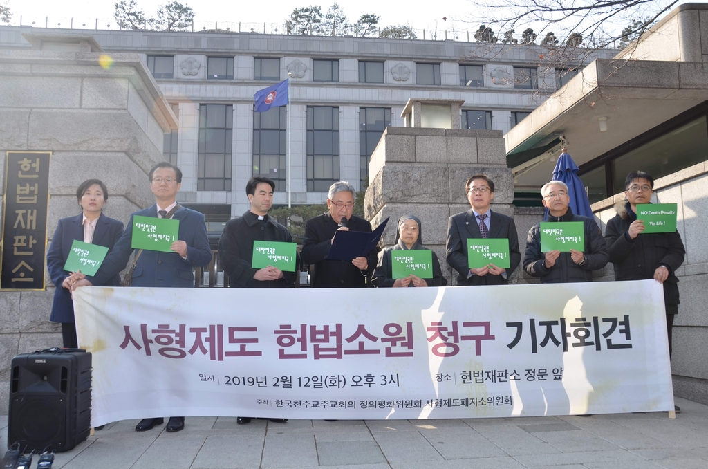 사형제도 헌법소원 청구 기자회견