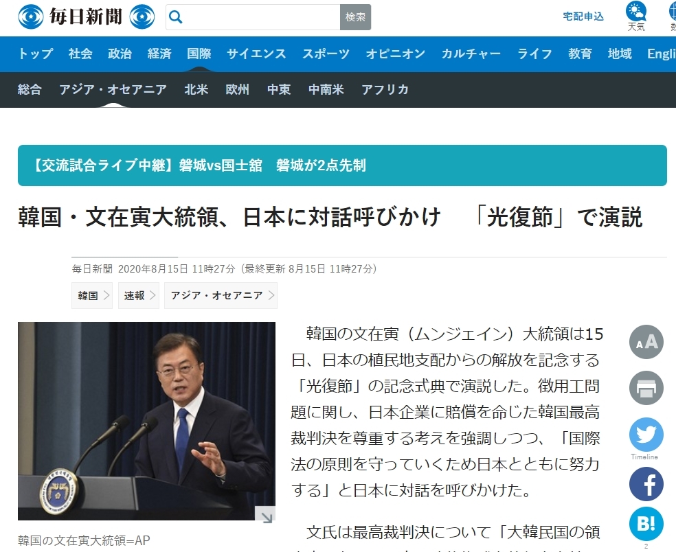 (도쿄=연합뉴스) 문재인 대통령의 15일 광복절 경축사 관련 소식을 전하는 마이니치신문 웹페이지.