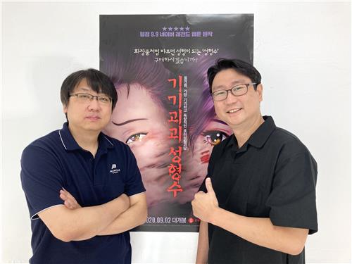 '기기괴괴 성형수'의 전병진 PD(왼쪽)와 조경훈 감독(오른쪽)