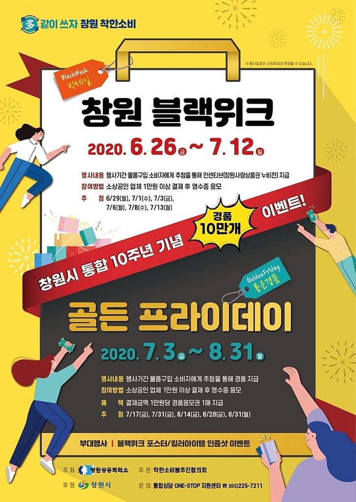 창원 블랙, 골든 프라이데이 포스터