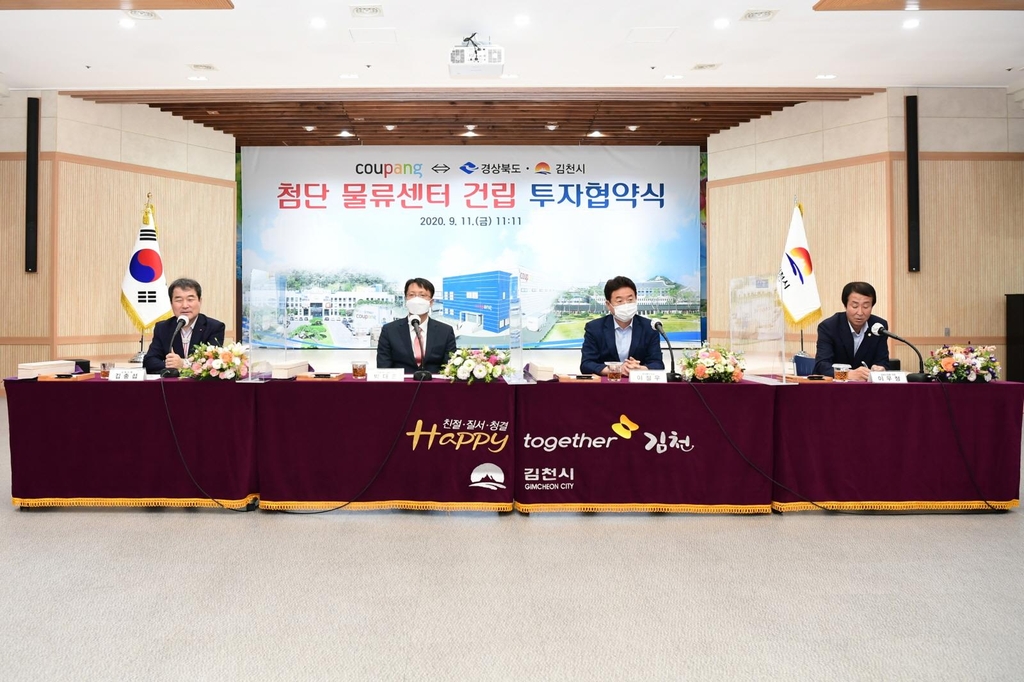 첨단물류센터 건립 MOU