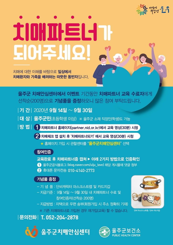 언택트 치매 파트너 양성교육 홍보물