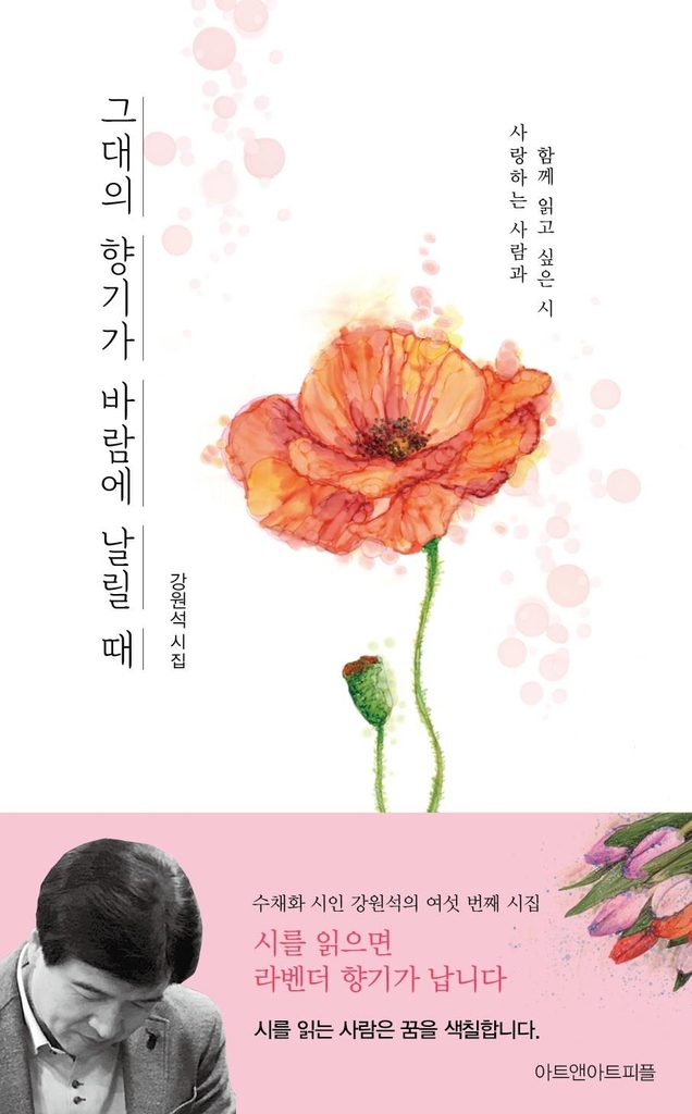 가을을 알리는 라벤더향 노래…'그대의 향기가 바람에 날릴 때' - 1