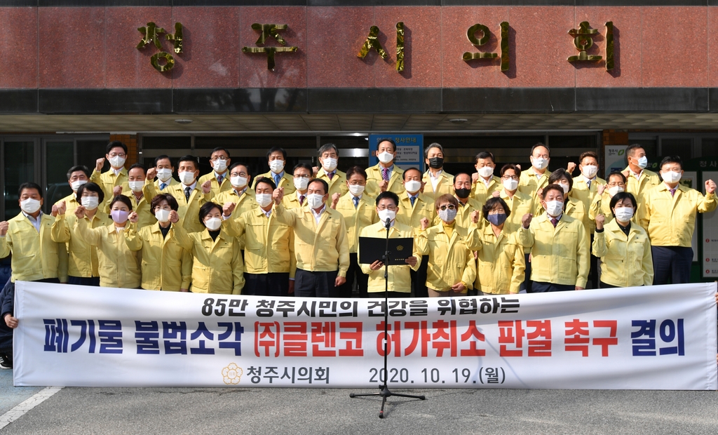 '클렌코 허가취소 판결 촉구'