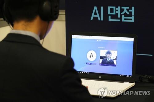 AI 통한 채용 면접