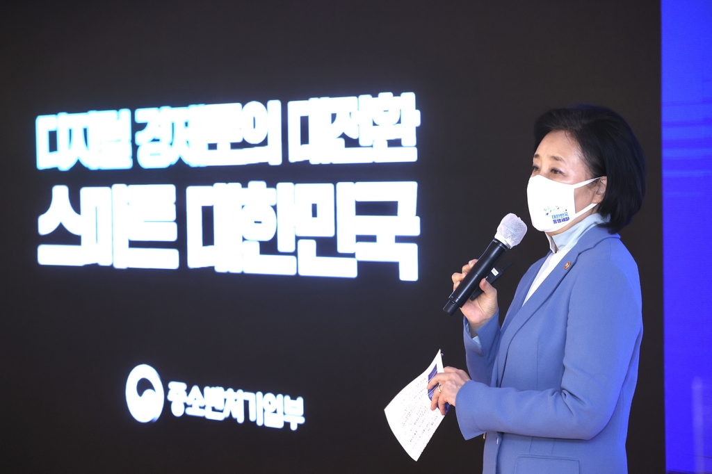 비대면 중소기업 육성 민간협의회 출범