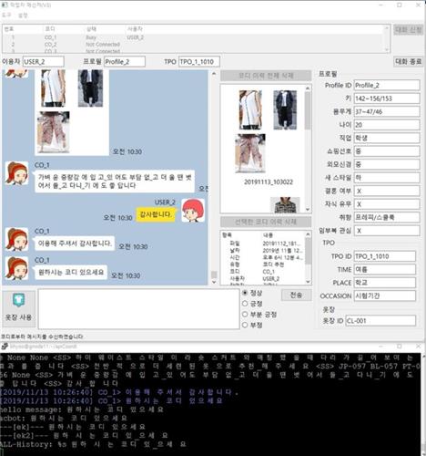AI 패션 코디네이터가 의상을 코디하는 모습