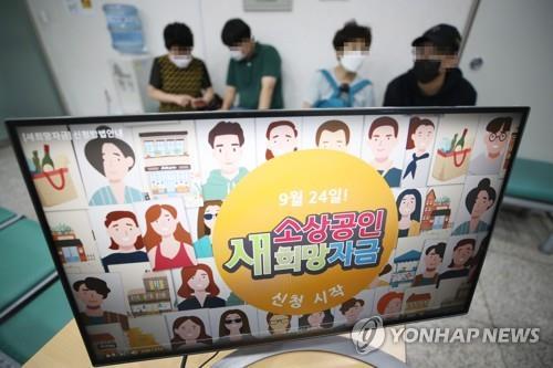 소상공인 새희망자금