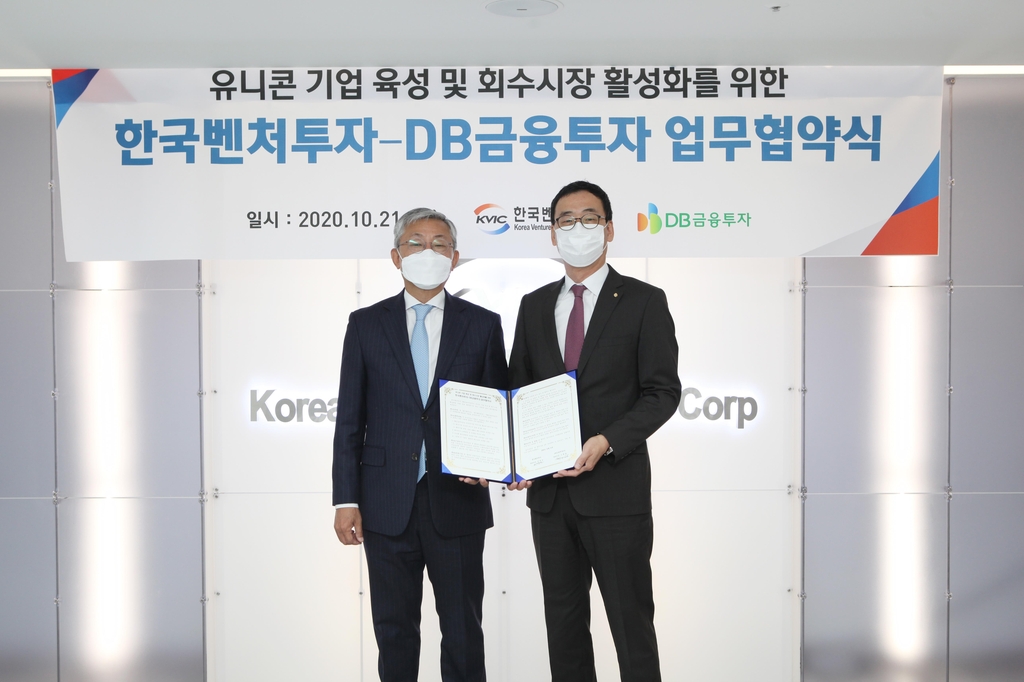 한국벤처투자·DB금융투자, 유니콘기업 육성 업무협약