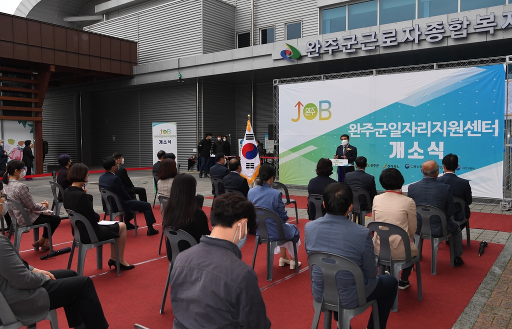 완주 일자리 지원센터 개소식