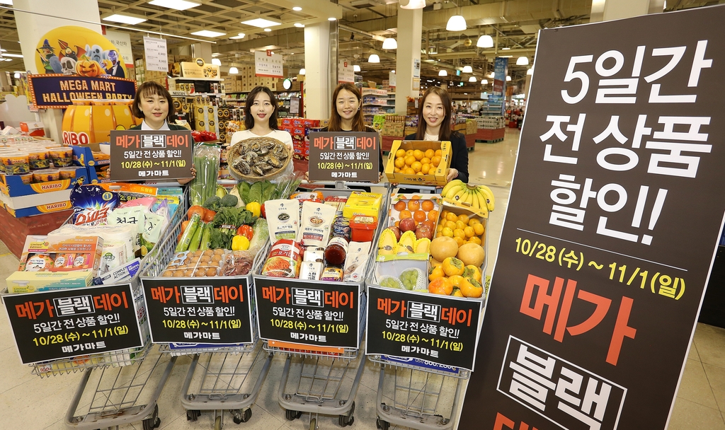 메가마트 할인 행사