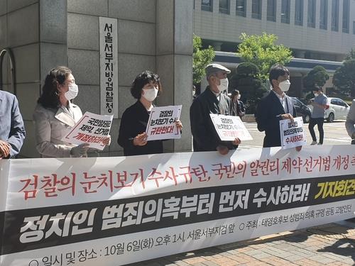 태영호 의원 '성폭력의혹' 고발인단 기자회견