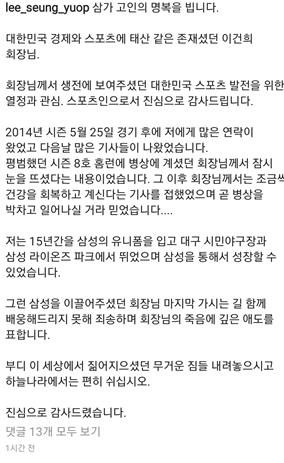 故 이건희 회장을 추모한 이승엽 SBS 해설위원