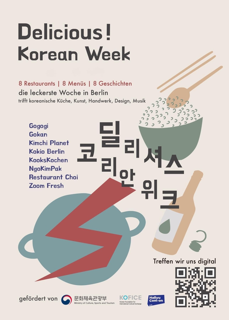 '딜리셔스 코리아 위크' 홍보물