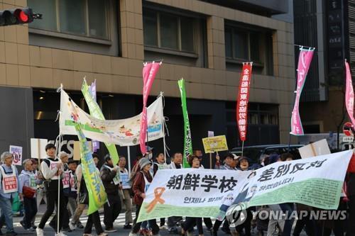 조선학교를 지원하는 전국 네트워크 회원들이 지난해 11월 2일 도쿄 도심에서 조선학교 차별 정책 중단을 주장하며 거리 행진을 펼치고 있다. [연합뉴스 자료사진]