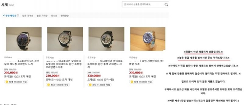 쿠팡 짝퉁 시계 판매 페이지