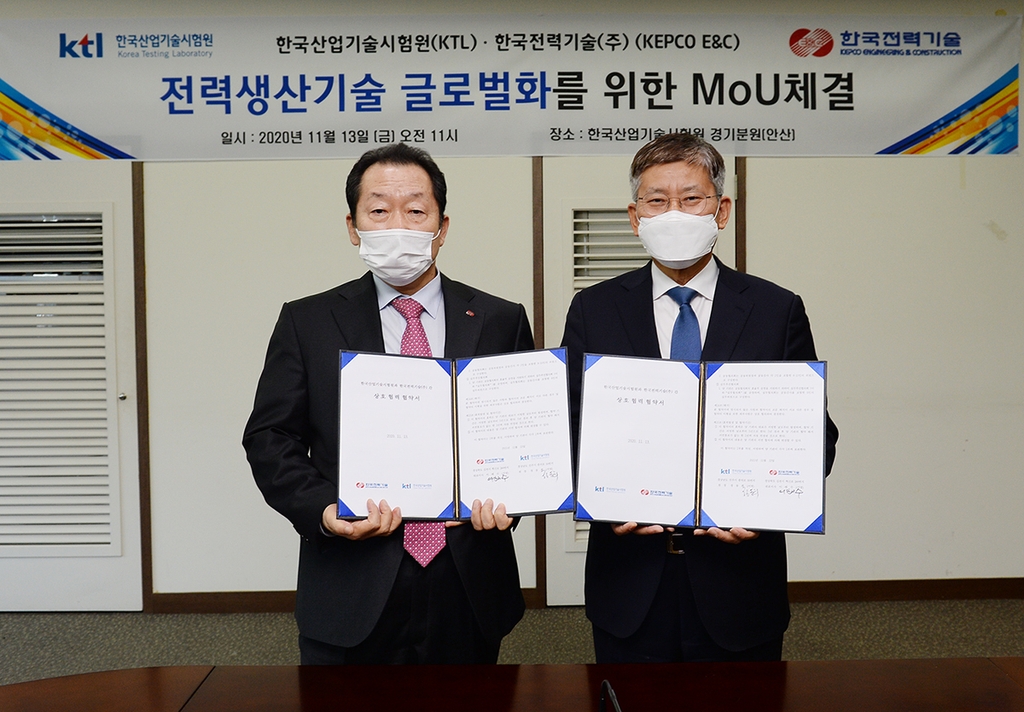 한국산업기술시험원-한국전력기술, 전력생산기술 세계화 협약