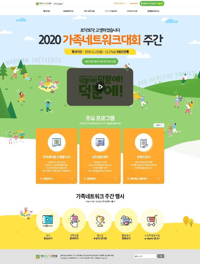 가족 네트워크 대회 홈페이지