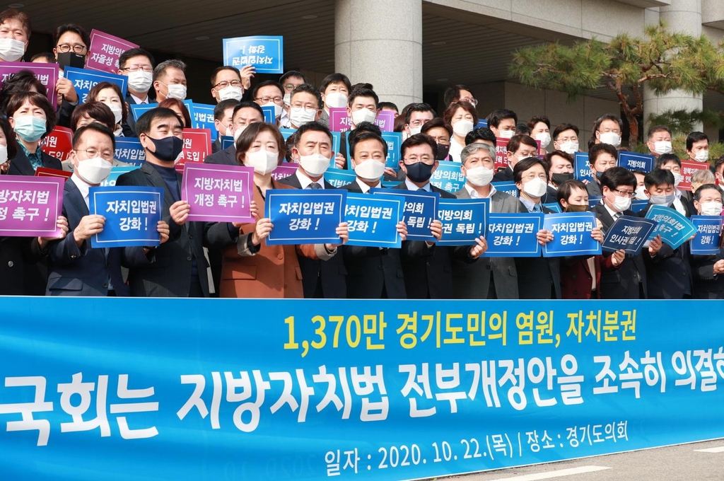 경기도의회, 지방자치법 전부개정안의 조속한 국회 의결 촉구 결의대회