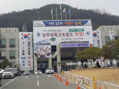 경북 김천시청