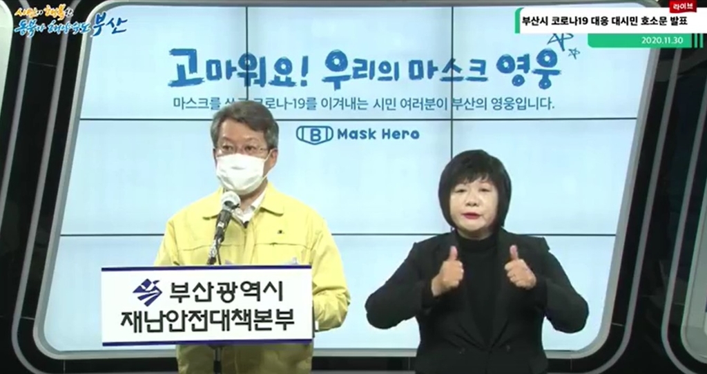 호소문 발표하는 변성완 부산시장 권한대행