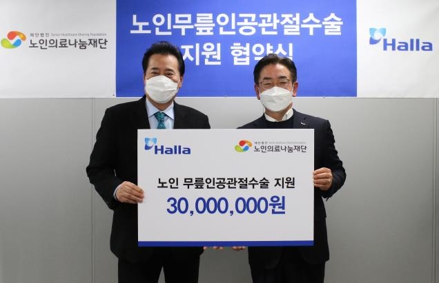 한라그룹 임직원, 제주도 노인 인공관절수술 위해 3천만원 기부