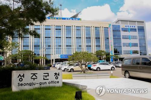 경북 성주군청