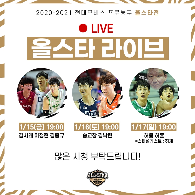 KBL 올스타 라이브