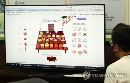 온라인 성묘 서비스