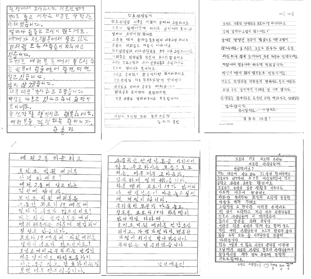 서산시 배움 교실 할머니들의 코로나19 응원 손편지