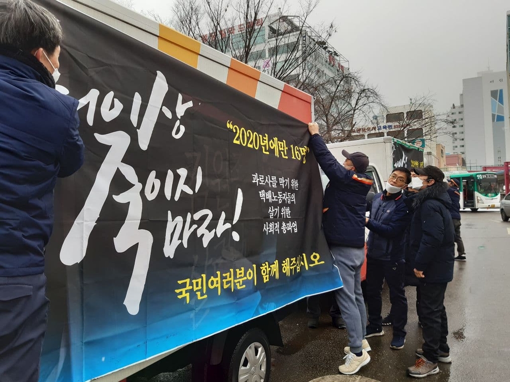 거리 행진에 나선 택배 차량