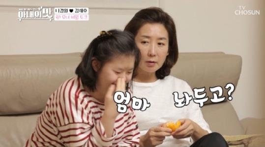 아내의 맛 나경원 전 의원 편