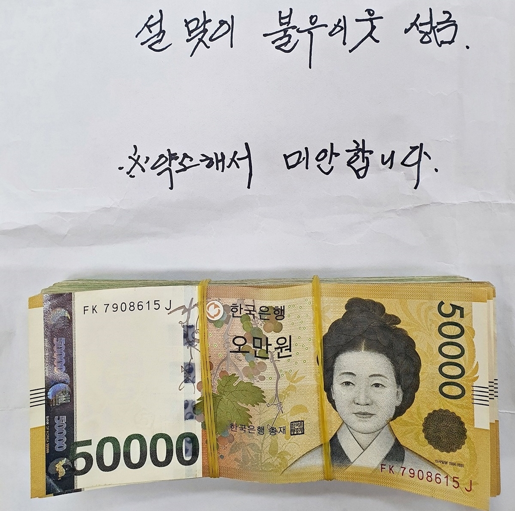 익명의 기부천사가 건넨 성금