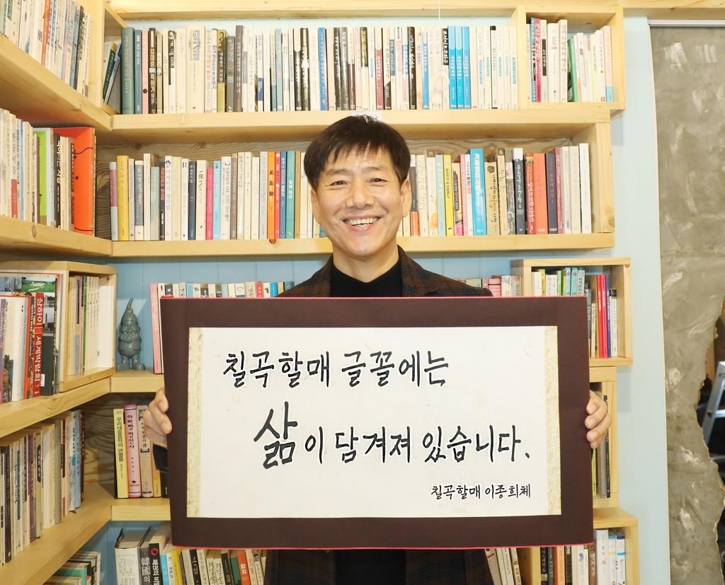 칠곡할매글꼴 홍보대사로 위촉된 정재환 교수