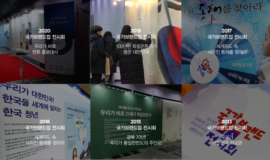 반크와 연합뉴스가 그동안 전시한 국가브랜드업 전시회 장면