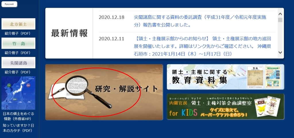 (도쿄=연합뉴스) 일본 내각부 소속 기관인 내각관방의 '영토·주권' 홈페이지에 추가된 '연구·해설 사이트' 배너. 지난해 12월 센카쿠열도에 이어 29일 독도 관련 '연구·해설 사이트'가 추가됐다.