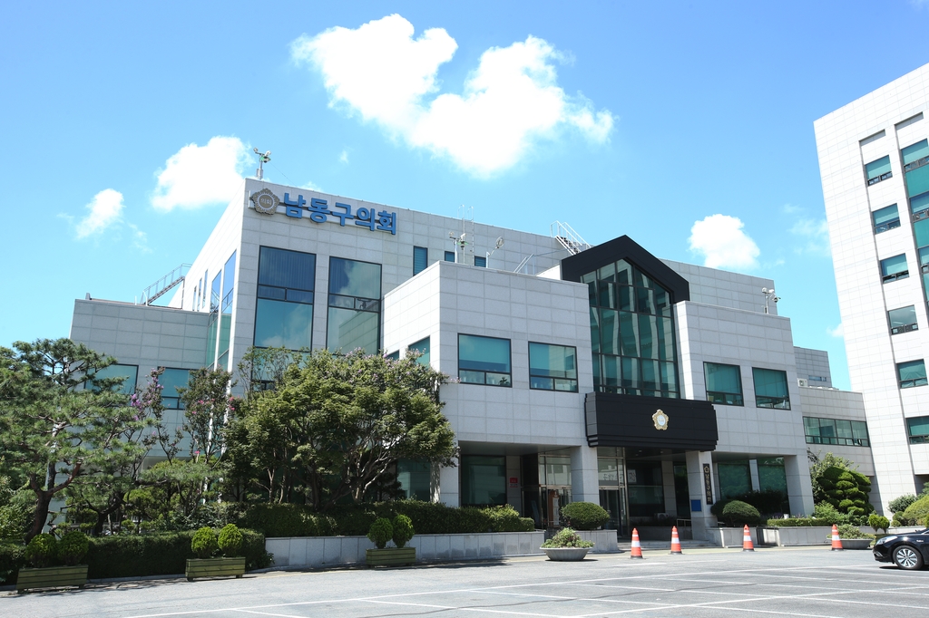 남동구의회
