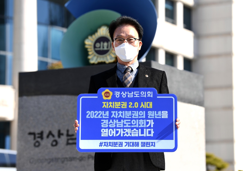 김하용 경남도의회 의장, '자치분권 기대해' 챌린지 동참