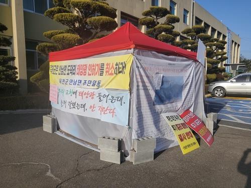 "태양광 허가 취소하라" 옥천군청 앞 천막농성