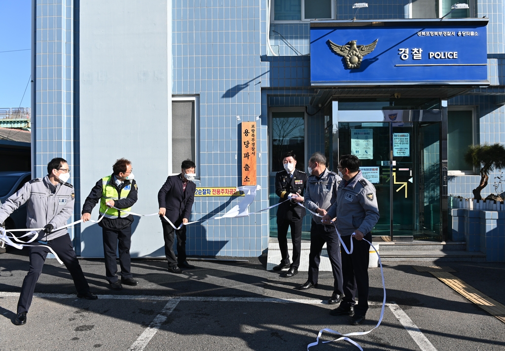 포항 용당파출소 현판식