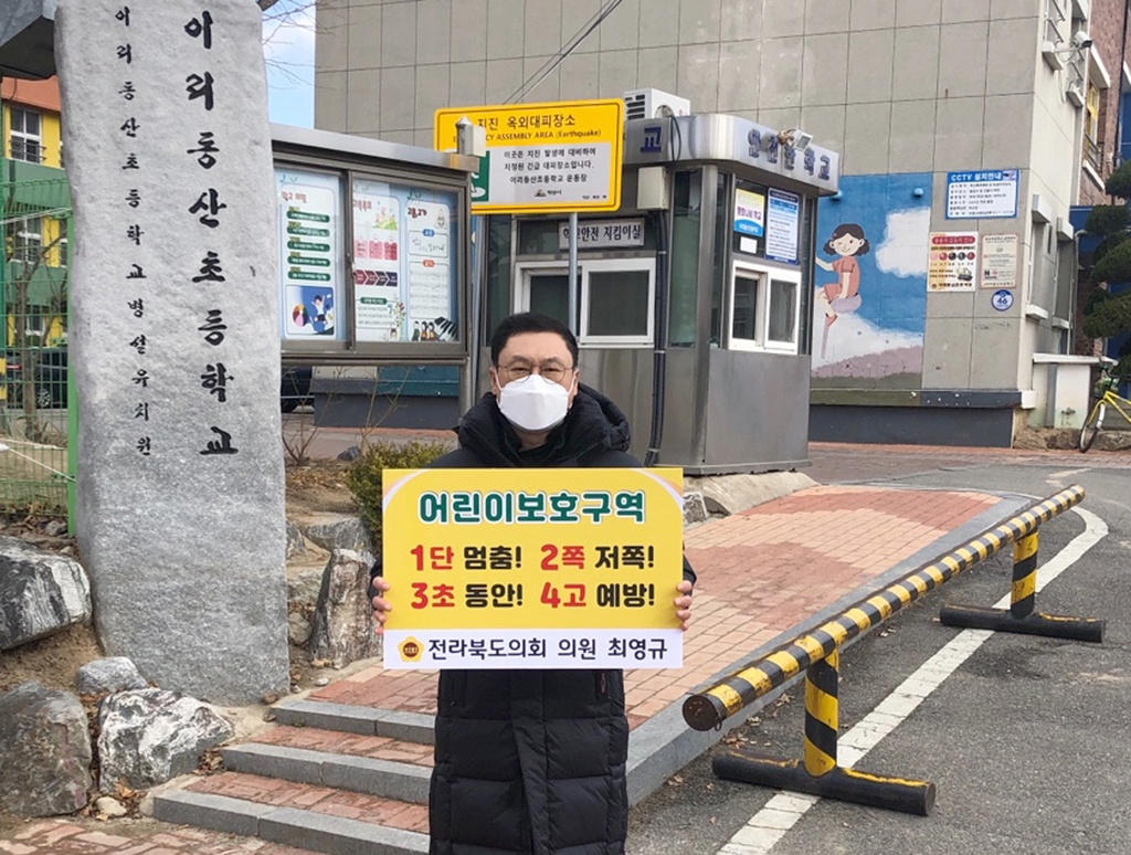 어린이 교통안전 캠페인 동참한 최영규 도의원