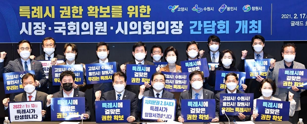 특례시 권한확보 간담회