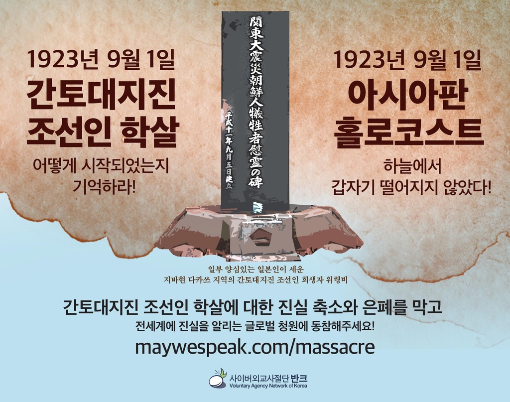간토 대지진 조선인 학살을 '아시아판 홀로코스트'로 이름한 디지털 포스터