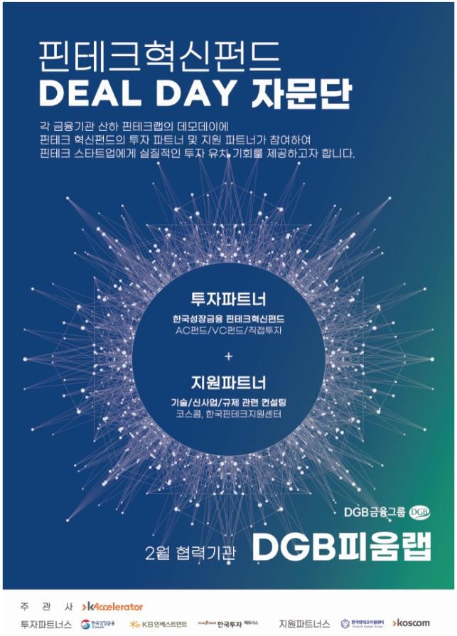 한국성장금융, 핀테크 초기기업 투자펀드 조성 - 1